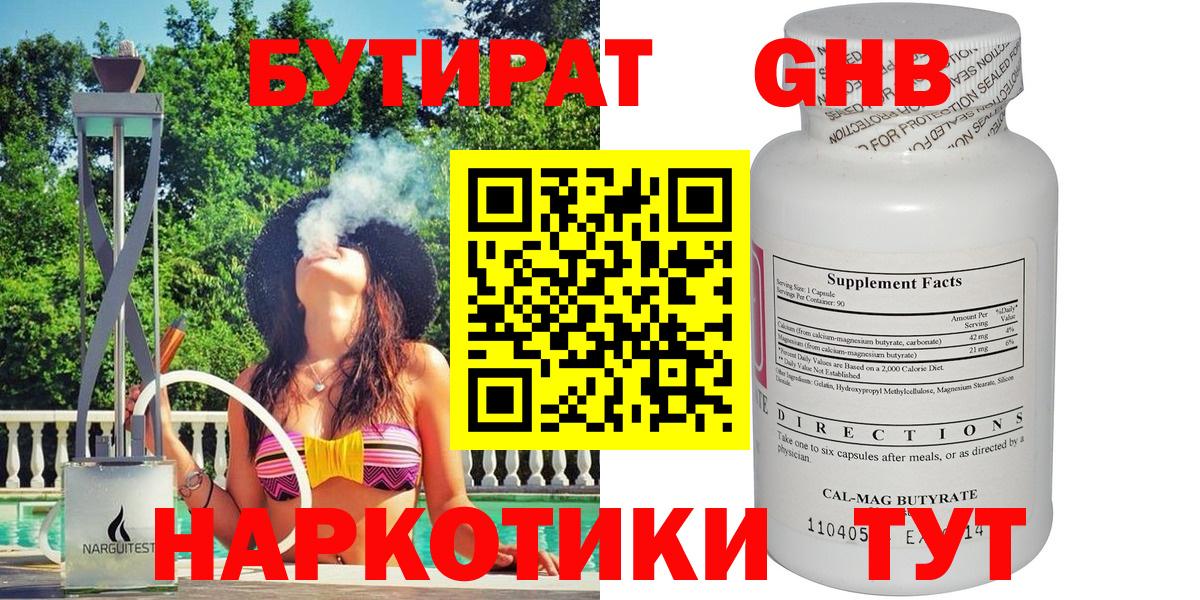 БУТИРАТ GHB Электросталь