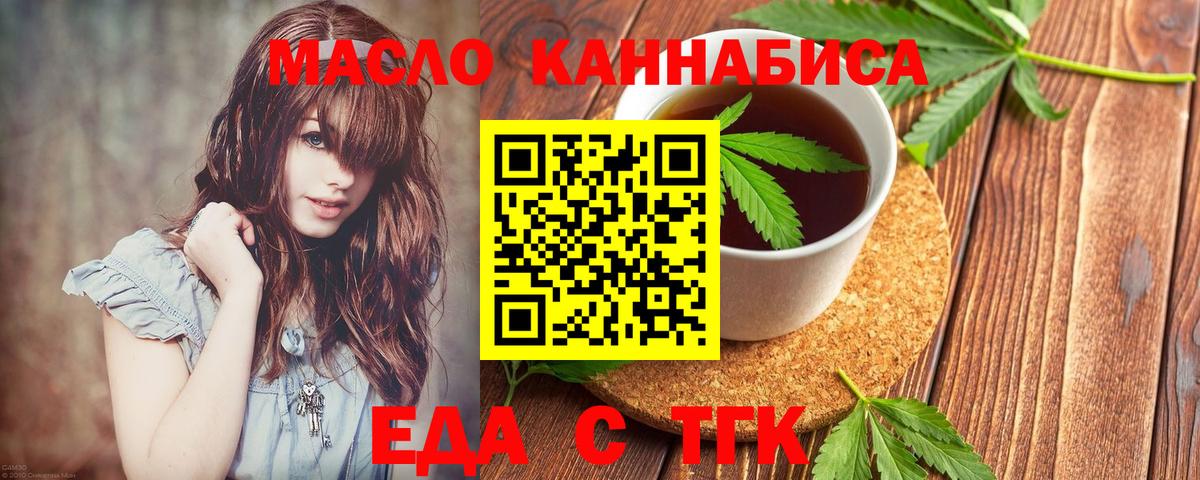 Еда ТГК конопля Электросталь